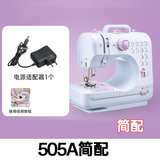 壹奥缝纫机家用小型全自动多功能电动吃厚台式迷你针线机505a带锁边机 505A简配（不含任何配件）