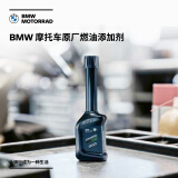 宝马（BMW）摩托车 原厂燃油添加剂 宝马摩托车专用除积碳燃油宝 一瓶装