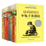 长青藤国际大奖小说分级阅读-低年级下8册纽伯瑞金银奖 探险、动物小说等主题小说二三四年级中小学生课外阅读必读小学生课外书