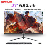 凡神液晶电脑游戏显示器电竞显示屏超薄IPS屏台式高清监控屏幕可壁挂 27英寸 超清电竞2K 144Hz 全屏屏 直黑