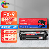 绘威FX-9易加粉硒鼓 适用佳能FX9 MF4010b MF4012b MF4120b MF4122 MF4150 4270 4320d 4322d FAX-L120墨盒
