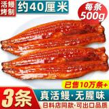 首鲜道精品日式鳗鱼蒲烧 蒲烧鳗鱼 烤鳗鱼饭食材 真活鳗烤制加热即食 鳗鱼蒲烧500g*3条【188】