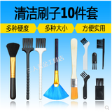清洁刷子 清洁刷电脑键盘刷清洁手机缝隙灰尘清理刷主机清理套装小毛刷子