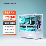 半岛铁盒应龙360水冷海景房机箱ATX/MATX无A柱台式主机台式机电脑全景房 白色/ATX/360水冷/9扇位