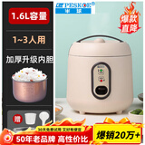 半球（PESKOE）电饭煲迷你一人食电饭锅家用小型四人全自动宿舍1-2人小煮饭锅 （适用1-2人） 1.6L +蒸盘+双喷内胆