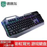 德意龙 DY-303键盘 DY-313键鼠套装 铝合金面板背光游戏键盘机械手感LOL吃鸡金属发光键盘 DY-303 单键盘(黑色）