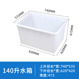法欧诺加厚牛筋塑料水箱长方形养鱼水产养殖浅盆家用储水桶食品级塑料桶 140升塑料水箱73*53*41白色