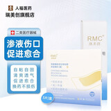 瑞美创壳聚糖医用生物凝胶促进伤口快速愈合外伤结痂手术护创伤敷料非药 难愈伤口(壳聚糖医用*1+壳聚糖创面修复敷料*1)