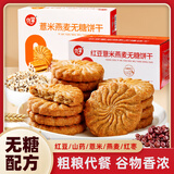 优挚无糖饼干粗粮杂粮代餐饼干山药红豆薏米全麦燕麦早餐食品小零食 山药薏米燕麦饼整箱（672g*1盒）