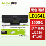 得印 LD1641硒鼓 鼓粉一体 适用于联想Lenovo LJ1680 M7105粉盒打印机墨盒