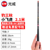 光威（GW） 迷你鱼竿短节手杆碳素袖珍钓竿超短钓鱼竿 【小飞虎】2.1米+备用杆稍
