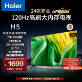 海尔（Haier） 50H5 50英寸电视 4K超高清 120Hz全面屏 2+32GB 护眼 超薄游戏电视智能液晶平板电视机以旧换新