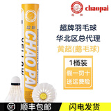超牌羽毛球12只装比赛训练用球金红超粉超黄超橙超耐打王鹅/鸭毛羽球 黄超/77速【鹅毛球】 1筒 装