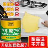 洁地士汽车原子灰腻子固化剂车用钣金木器修补填坑快干小补土油灰补漆膏 原子灰2kg+40克固化剂砂纸刮板