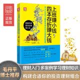 上班赚小钱，四本存折赚大钱：月入3000工薪族变身600万富翁的秘密