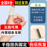 优康达手指食指中指骨折固定器医夹板指套护指弯曲变形用拇指关节保护套 单指节 均码