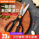 苏泊尔（SUPOR）厨房剪刀家用不锈钢多功能强力鸡骨头专用食品级食物杀鱼剪菜剪子 锋刃多功能剪刀+磁吸套