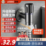 联塑（LESSO）洗衣机快开龙头角阀 不锈钢铜体4分接口 防脱落自动止水 专用水嘴