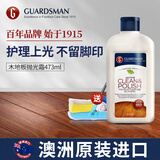 GUARDSMAN木地板蜡实木复合地板精油家具保养抛光护理打蜡上光无脚印不油腻 木地板抛光霜473ml