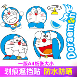 狼盟哆啦a梦车贴头盔贴纸机器猫卡通个性汽车拉花摩托车电动车遮挡贴 叮当猫A版【一版】