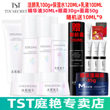 TST冰肌如玉靓肤水嫩保湿水/tst洗面奶乳液保湿套装组/tst活酵母面膜 TST洁颜乳+水+乳+眼霜+面霜+精华