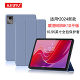AJIUYU适用联想昭阳K10保护套10.95英寸平板电脑TB330FU保护壳联想昭阳K10平板全包防摔轻薄三折支撑皮套 烟霞紫【三折款保护套】智能休眠/软壳 联想昭阳K10 10.95英寸TB330