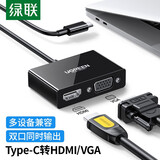 绿联 Type-C转HDMI VGA转接头转换器 适用MacbookPro IPad IPhone15雷电4接投影仪扩展坞 【2合1黑】Type-C转HDM+IVGA15cm