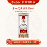 五粮液【官方旗舰】 第八代五粮液浓香型白酒52度 52度 250mL 1瓶