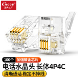 CNCOB 出口型4P4C电话听筒水晶头 rj9电话线接头 CN-111-2AB