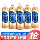 统一阿萨姆奶茶500ml/450ml*15瓶整箱装原味奶茶多口味休闲奶茶下午茶 原味500ml*5瓶【散装】