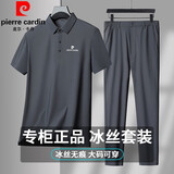 皮尔卡丹父亲节礼物冰丝T恤男夏季运动套装短袖两件套POLO休闲爸爸凉感衣 灰色（印花有标） 54/185（建议140-160斤内）
