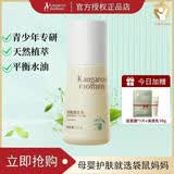 袋鼠妈妈青少年安肌清透乳儿童保湿平衡水油润肤乳初高中男女孩学生保湿乳 [青少年清透乳120g]送中样+面膜