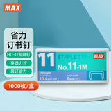 MAX美克司易穿透订书针HD-11系列专用钉11#针1000枚/盒 No.11-1M 4盒装