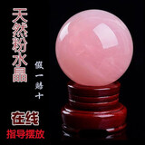 曜萱天然粉水晶球摆件天然水晶原石人工打磨粉色水晶球卧室客厅摆件 精选直径7厘米