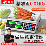 今选（JINXUAN）称菜电子秤商用摆摊高精度台秤卖菜市场斤电子称水果克秤食物品称重小型超市 加大称身/升级高续航平盘30kg