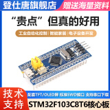 STM32F103C8T6单片机核心板  STM系统板升级款  SM开发板/M3/M4 STM32F103C8T6核心板（蓝板）