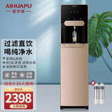 爱华普 立式净水器管线机家用商用直饮机饮水机冷热自来水过滤器反渗透纯水机办公室学校 纯水款(滤除水垢)