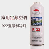 R22制冷剂家用空调加氟工具套装汽车空调加雪种空调冷媒表氟利昂 R22制冷剂一瓶 （徽冰500g左右）