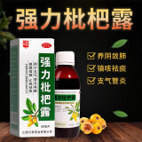 川奇 强力枇杷露 150ml 国药准字 养阴敛肺 止咳祛痰 用于支气管炎咳嗽咳嗽药水 2盒装