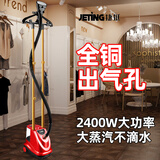 捷挺 【大功率快速熨烫】挂烫机商用服装店专用大功率电熨斗烫衣服熨烫机立式蒸汽家用商场蒸汽熨烫机 【店长推荐】双杆更稳固/双核加热/全铜接口富贵红
