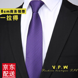 VPW 领带男商务正装8CM宽男士拉链款一拉得懒人领带职业工作上班免打结 紫色