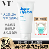 VT韩国VT老虎洗面奶乳积雪草氨基酸控i油学生补水保湿洁面乳女 国产玻尿酸洗面奶