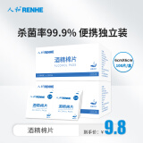 人和（RENHE）75%酒精棉片擦手机眼镜皮肤消毒酒精湿巾6*6cm 便携独立包装 100片/盒凑单1元2元5元商品 