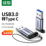 绿联USB转Type C转接头OTG 苹果15/14高速快充电USB-C口转换接头carplay车载数据线转换适用耳机笔记本