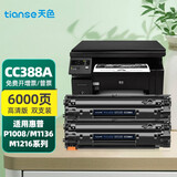 天色88a硒鼓适用惠普m126a硒鼓M126nw M128fp M128fn 128FW打印机墨粉盒 【6000页】易加粉硒鼓/2支装