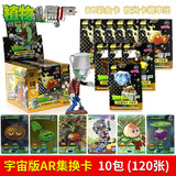 PLANTS VS ZOMBIES植物大战僵尸卡片玩具2卡牌满星卡闪卡对战竞技卡男孩玩具礼物 僵尸卡片宇宙版整盒10包-弹数随机