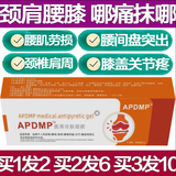 APDMP筋骨康冷敷凝胶冷肤膝盖痛风静脉曲张腰椎颈椎疼痛专用 腰椎 L APDMP综合凝胶