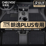 车丽友定制TPE汽车脚垫专用于18-26款大众朗逸plus