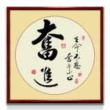 紫腾随轩字画中式客厅装饰画玄关书房茶室励志壁画办公室禅意挂画装裱 奋进 60*60cm红木色实木框