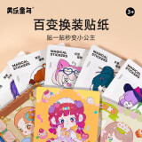 美乐童年公主换装贴纸书女孩玩具安静书幼儿园手工贴画生日儿童圣诞节礼物